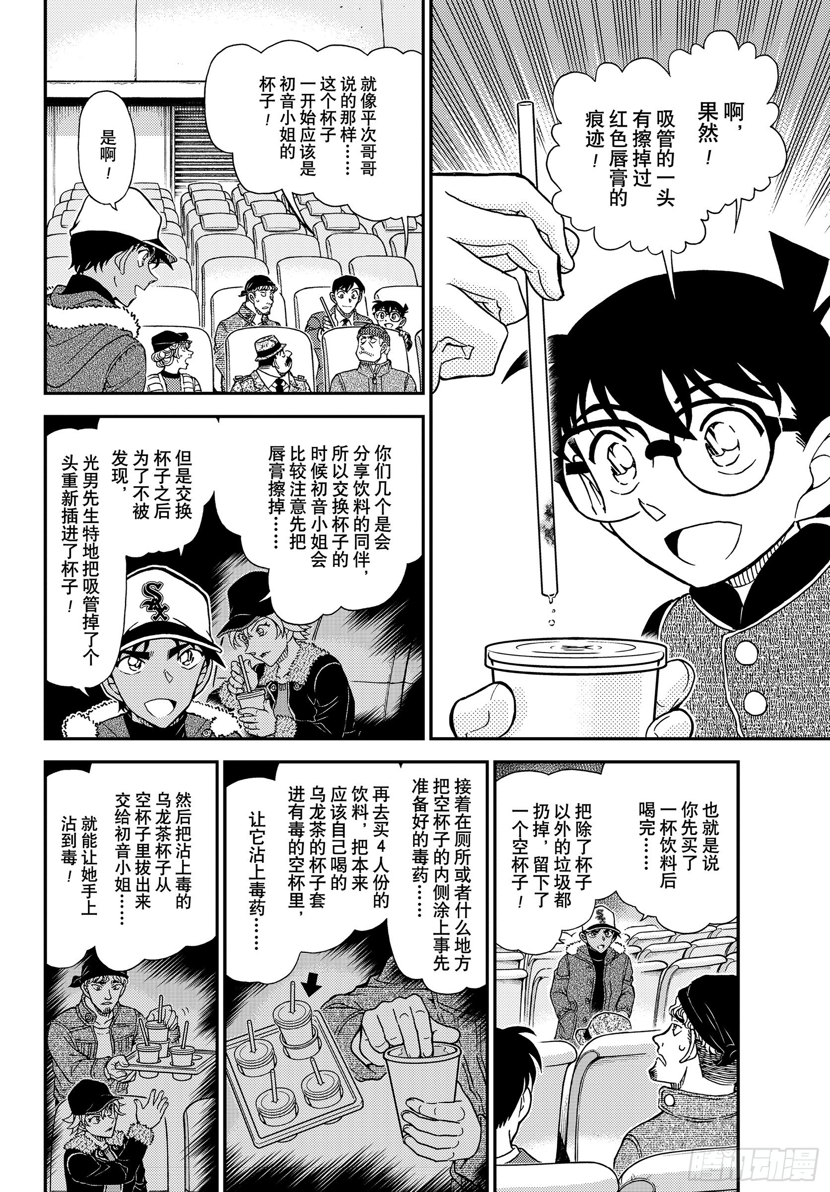 🍟名侦探柯南 FILE1159 还不要紧 第8页