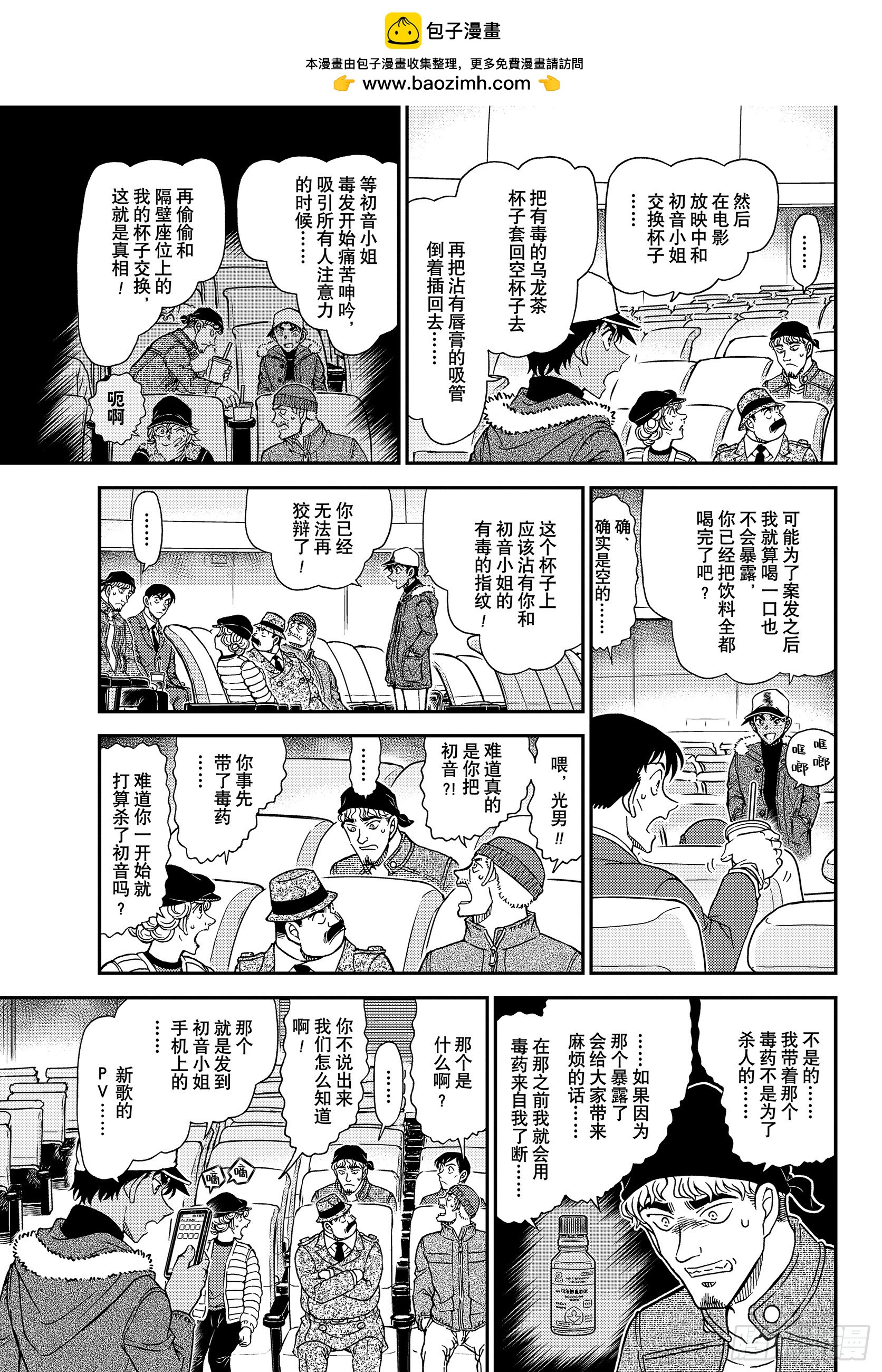 🍟名侦探柯南 FILE1159 还不要紧 第9页