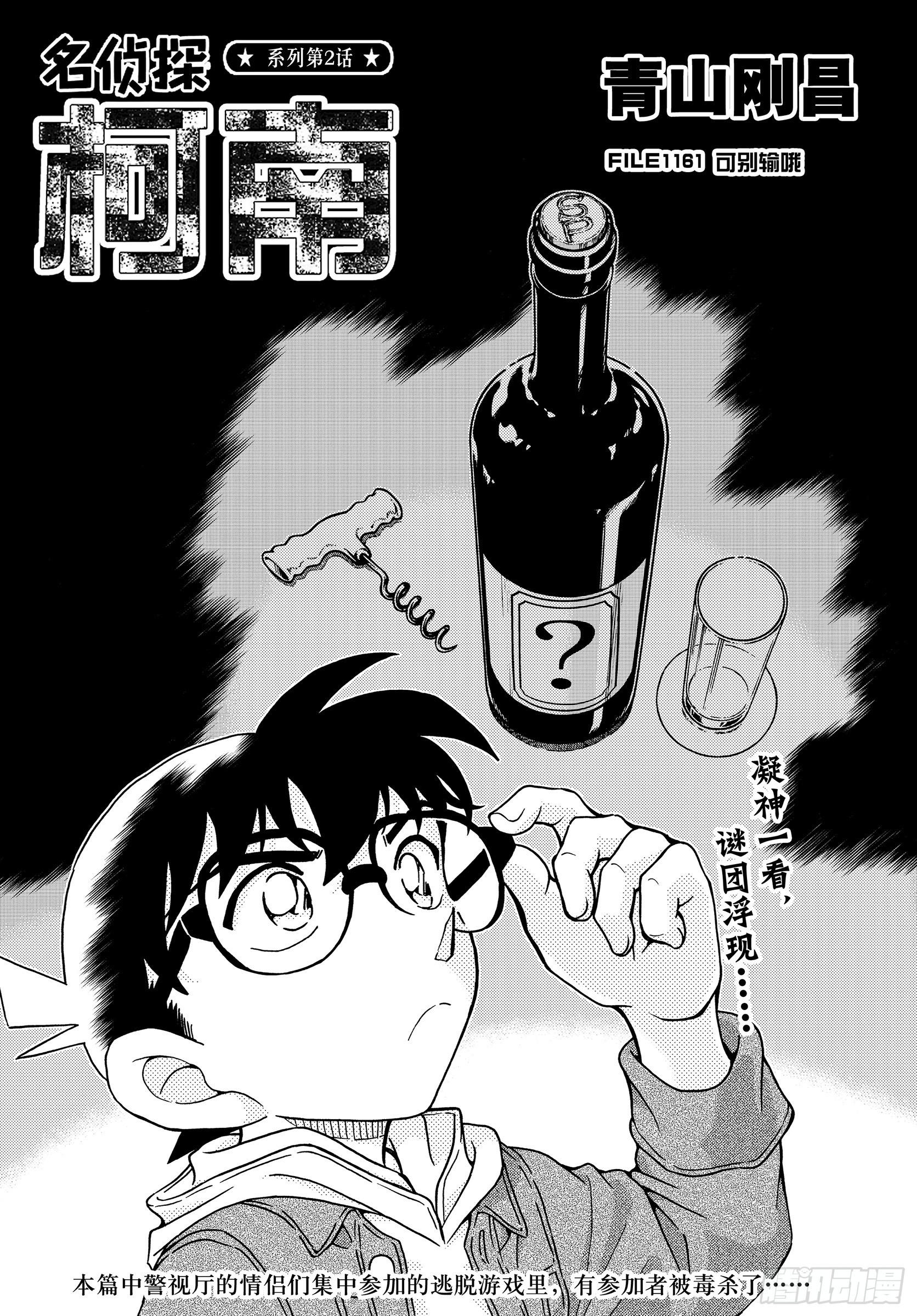 🍟名侦探柯南 FILE1161 可别输哦 第1页