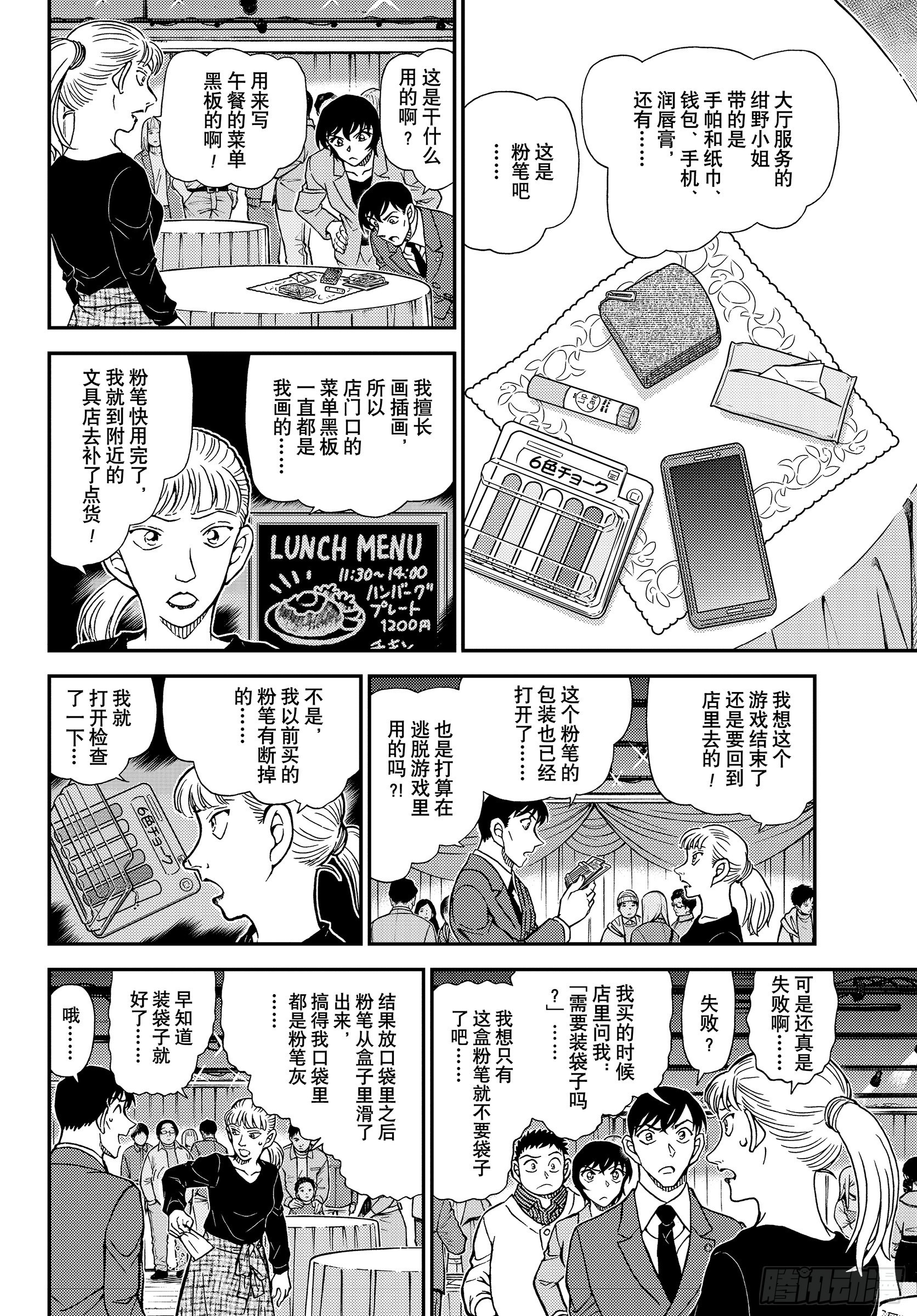 🍟名侦探柯南 FILE1161 可别输哦 第10页