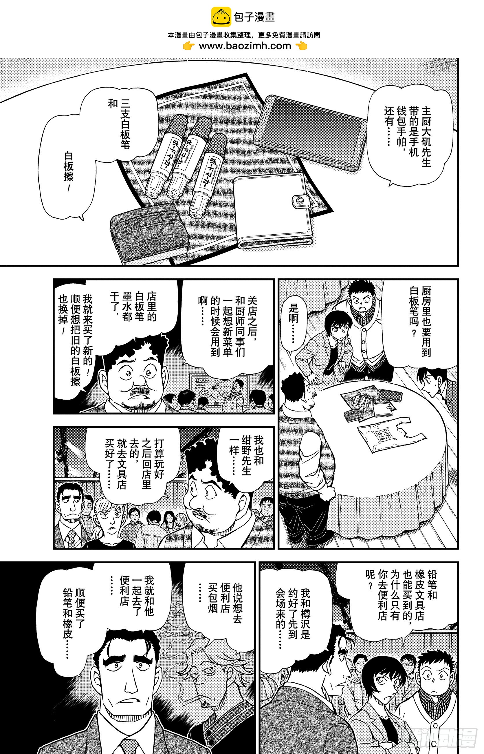 🍟名侦探柯南 FILE1161 可别输哦 第11页