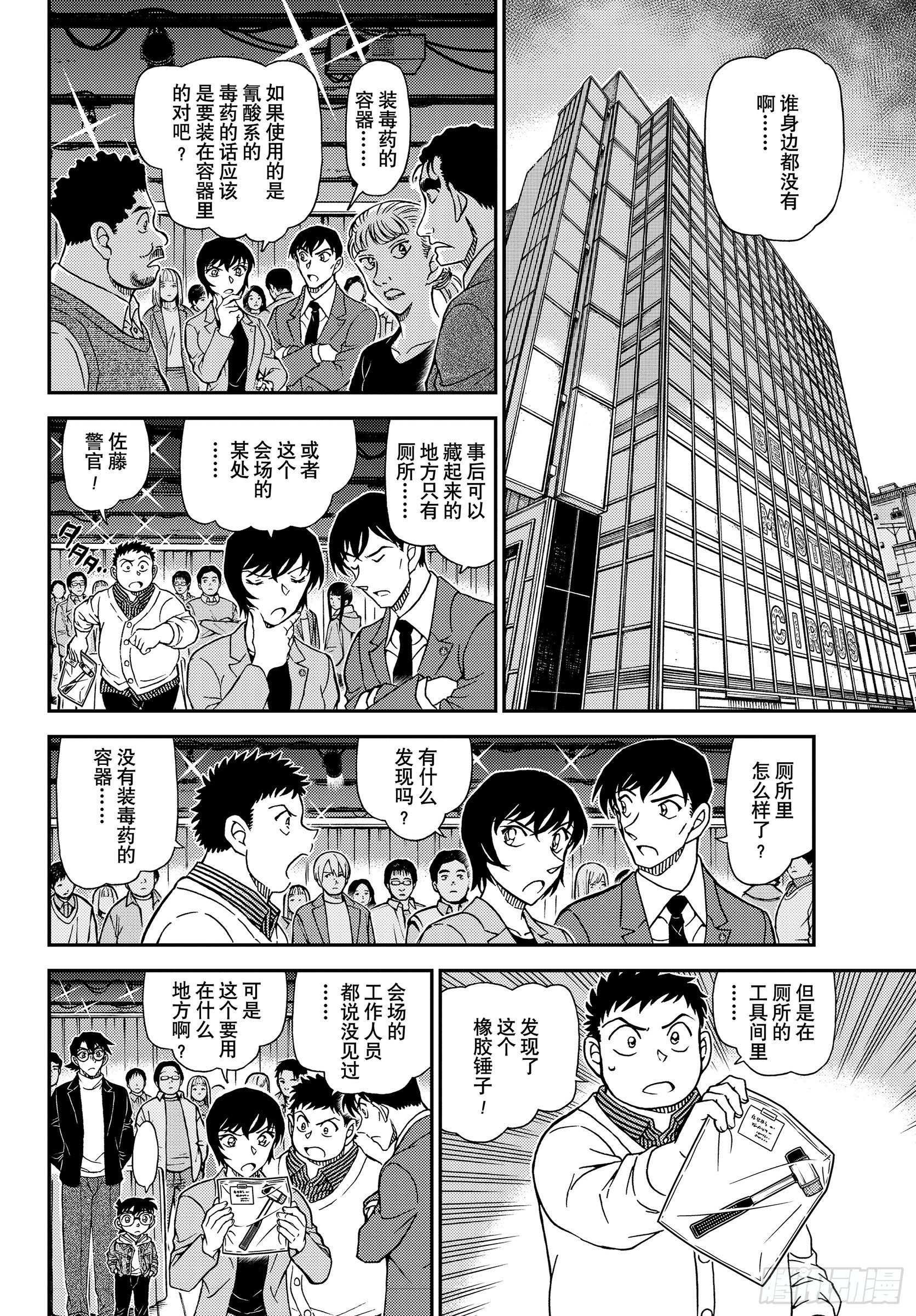 🍟名侦探柯南 FILE1161 可别输哦 第12页