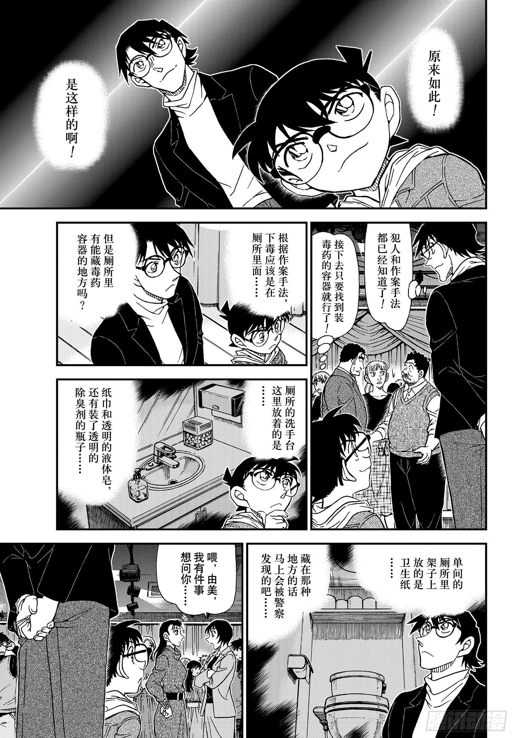🍟名侦探柯南 FILE1161 可别输哦 第13页