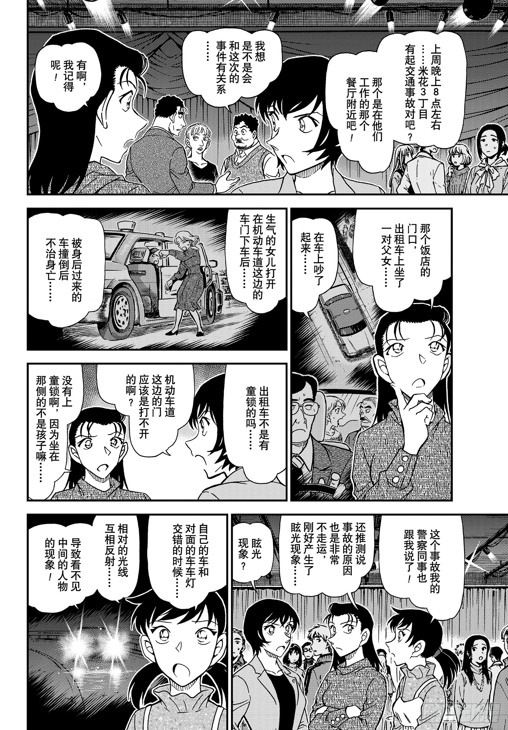 🍟名侦探柯南 FILE1161 可别输哦 第14页