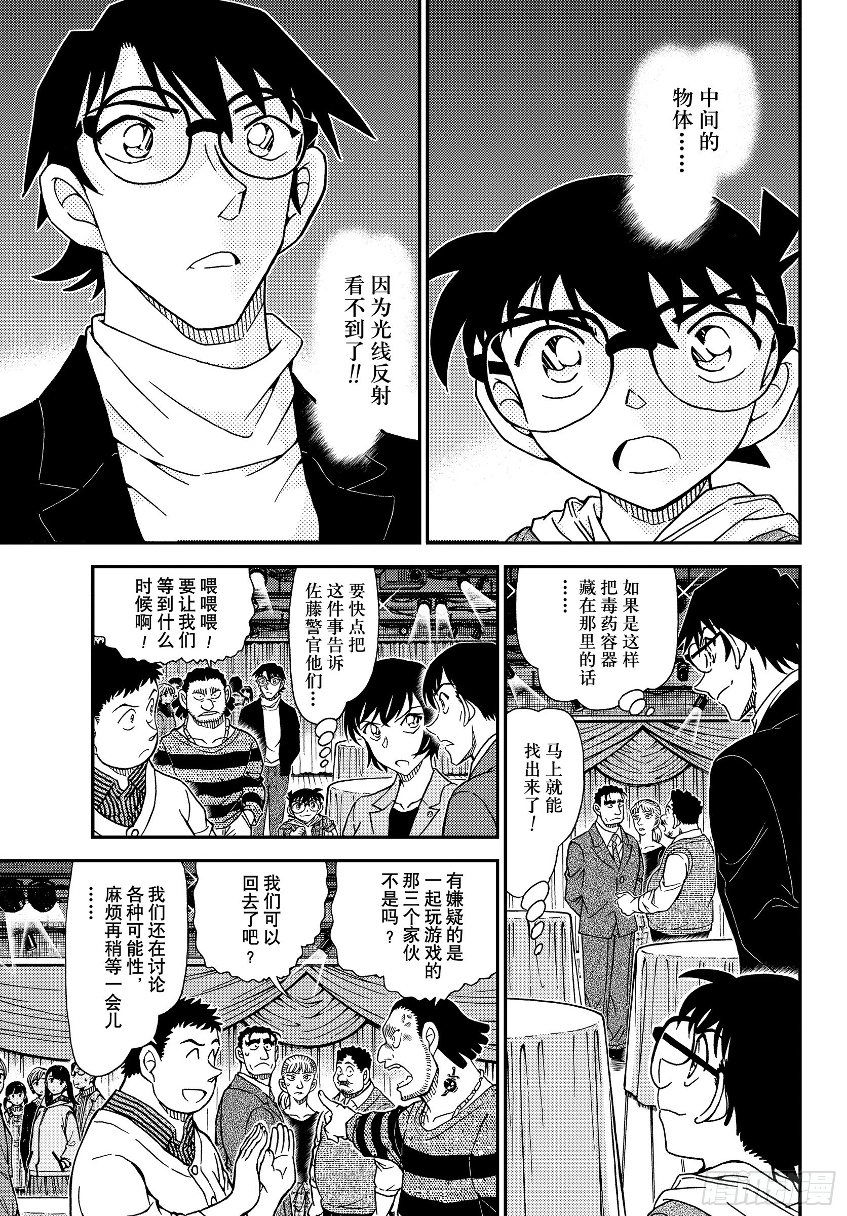 🍟名侦探柯南 FILE1161 可别输哦 第15页