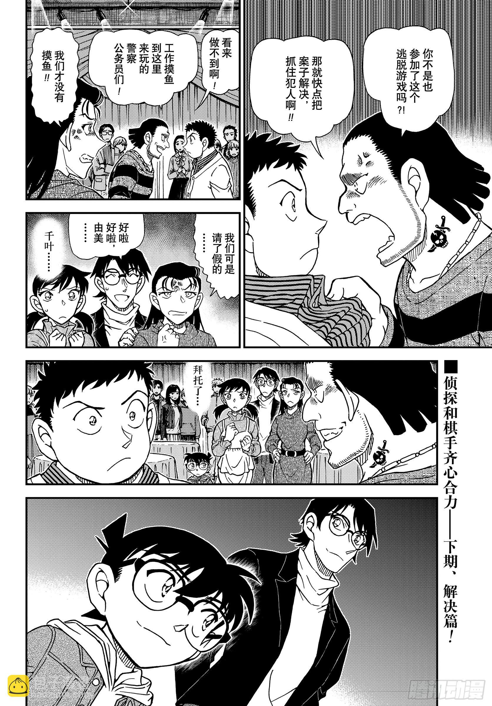 🍟名侦探柯南 FILE1161 可别输哦 第16页