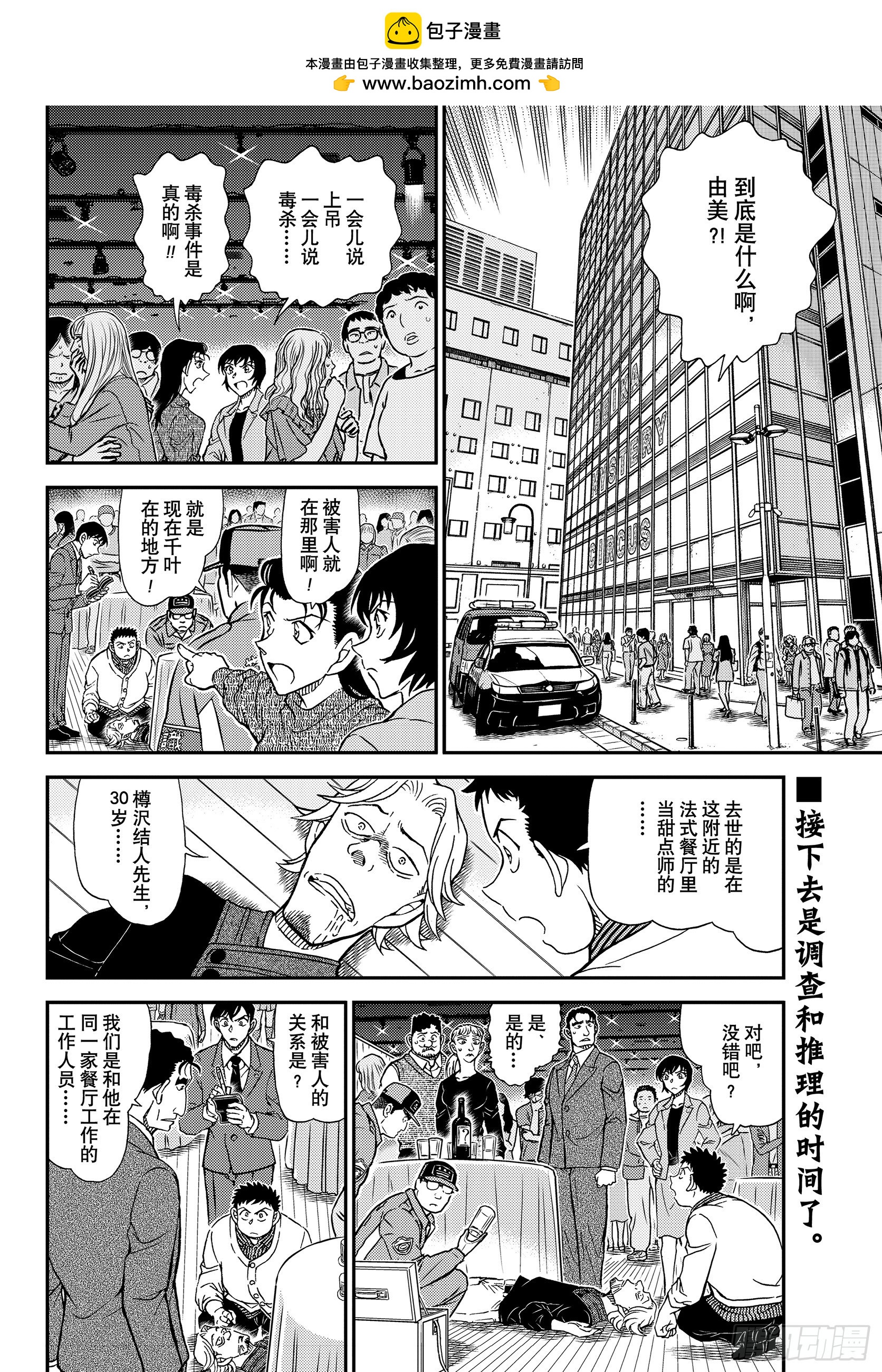 🍟名侦探柯南 FILE1161 可别输哦 第2页