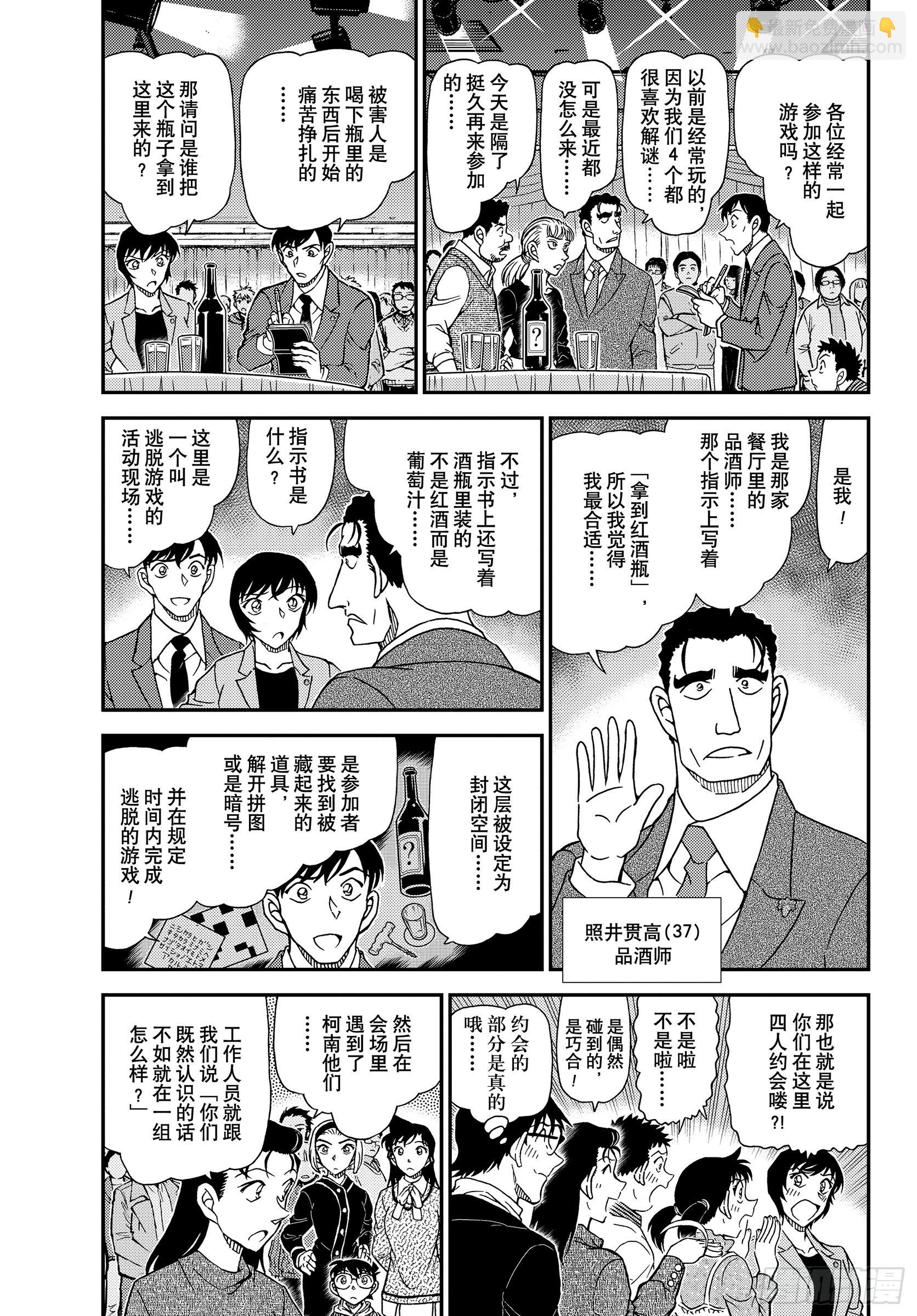🍟名侦探柯南 FILE1161 可别输哦 第3页