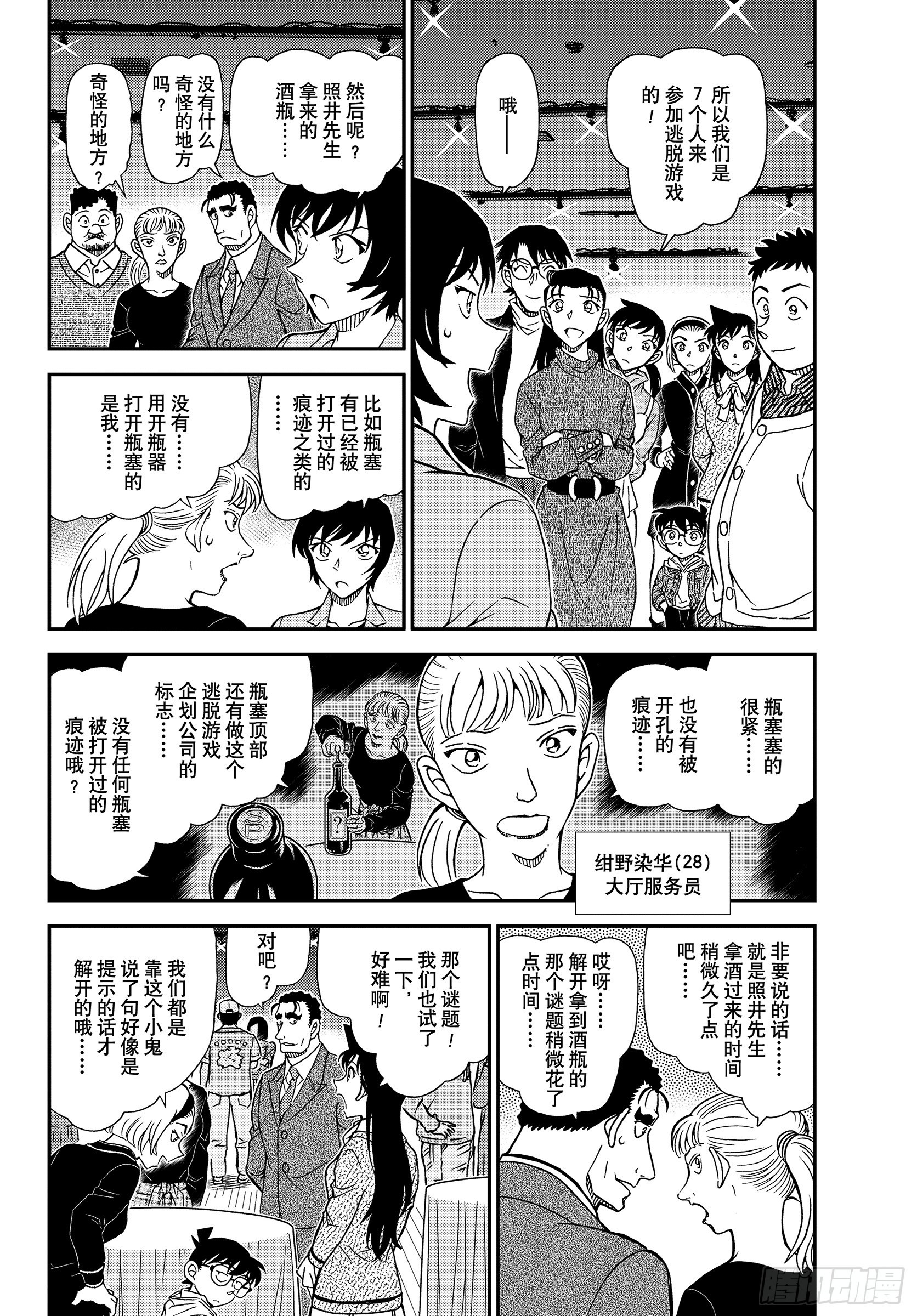 🍟名侦探柯南 FILE1161 可别输哦 第4页