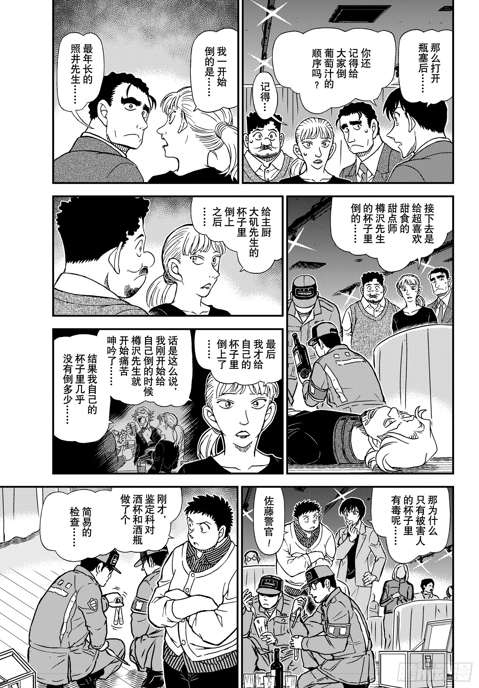 🍟名侦探柯南 FILE1161 可别输哦 第5页