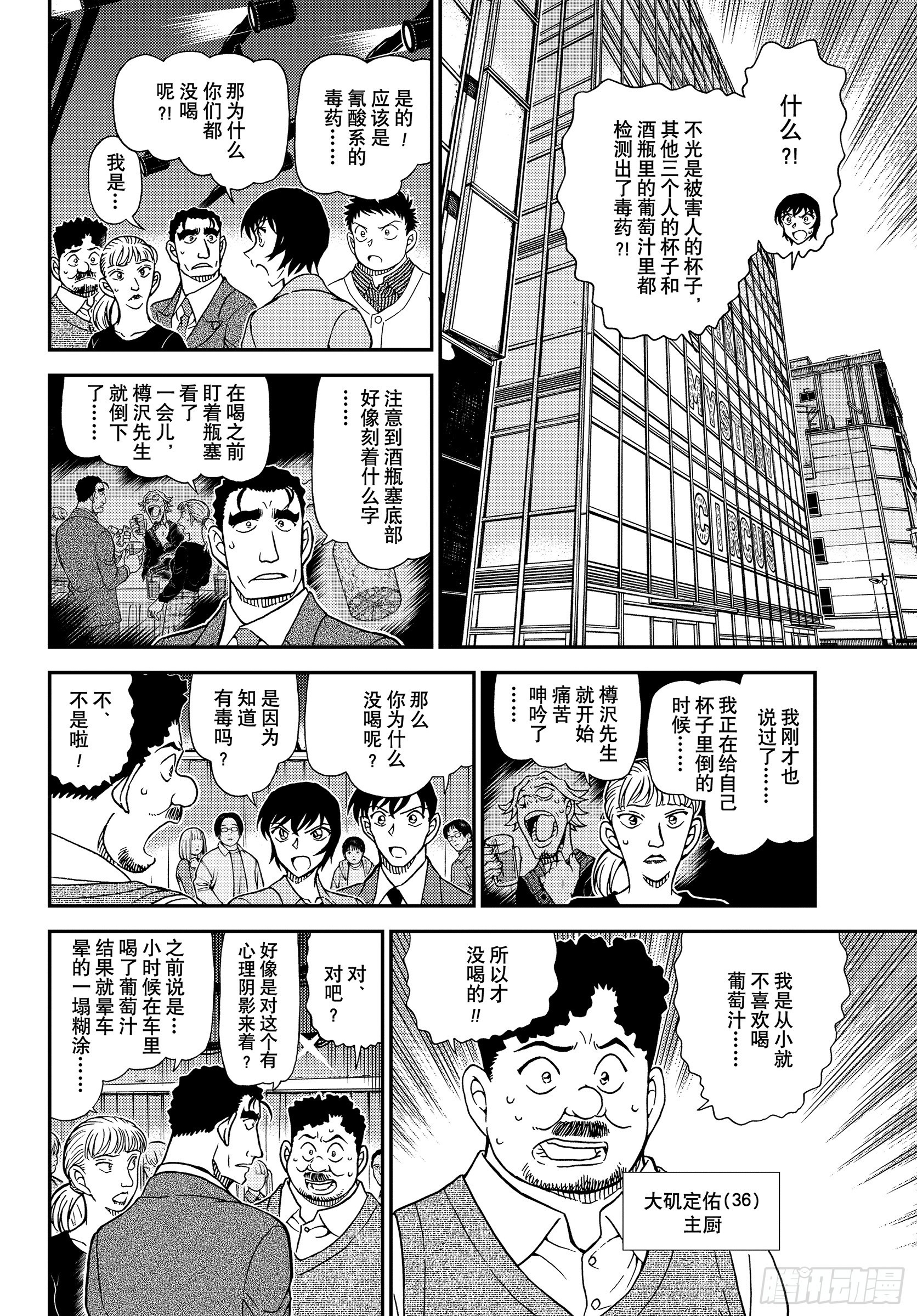 🍟名侦探柯南 FILE1161 可别输哦 第6页