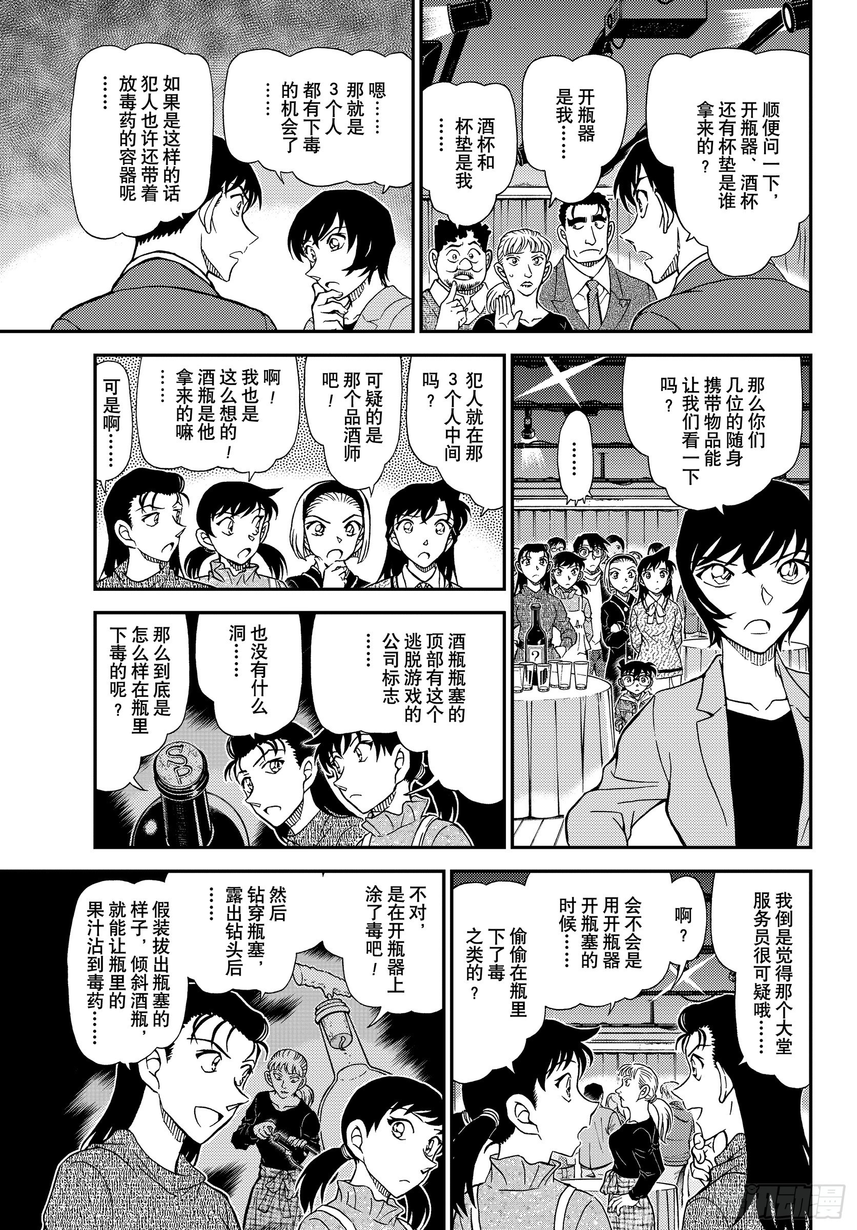 🍟名侦探柯南 FILE1161 可别输哦 第7页