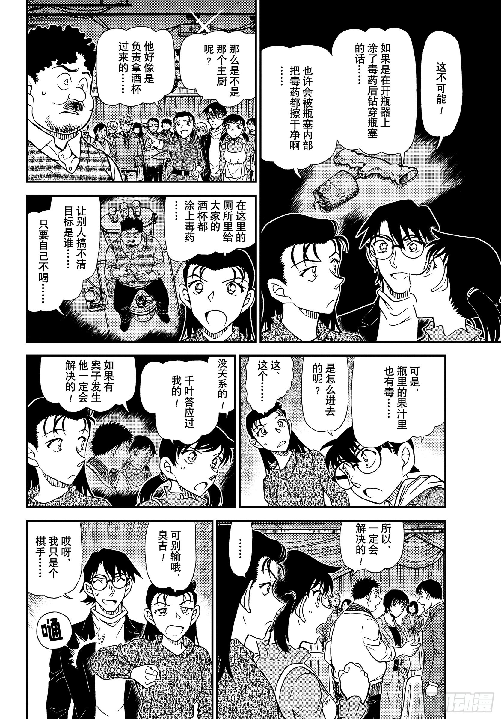 🍟名侦探柯南 FILE1161 可别输哦 第8页