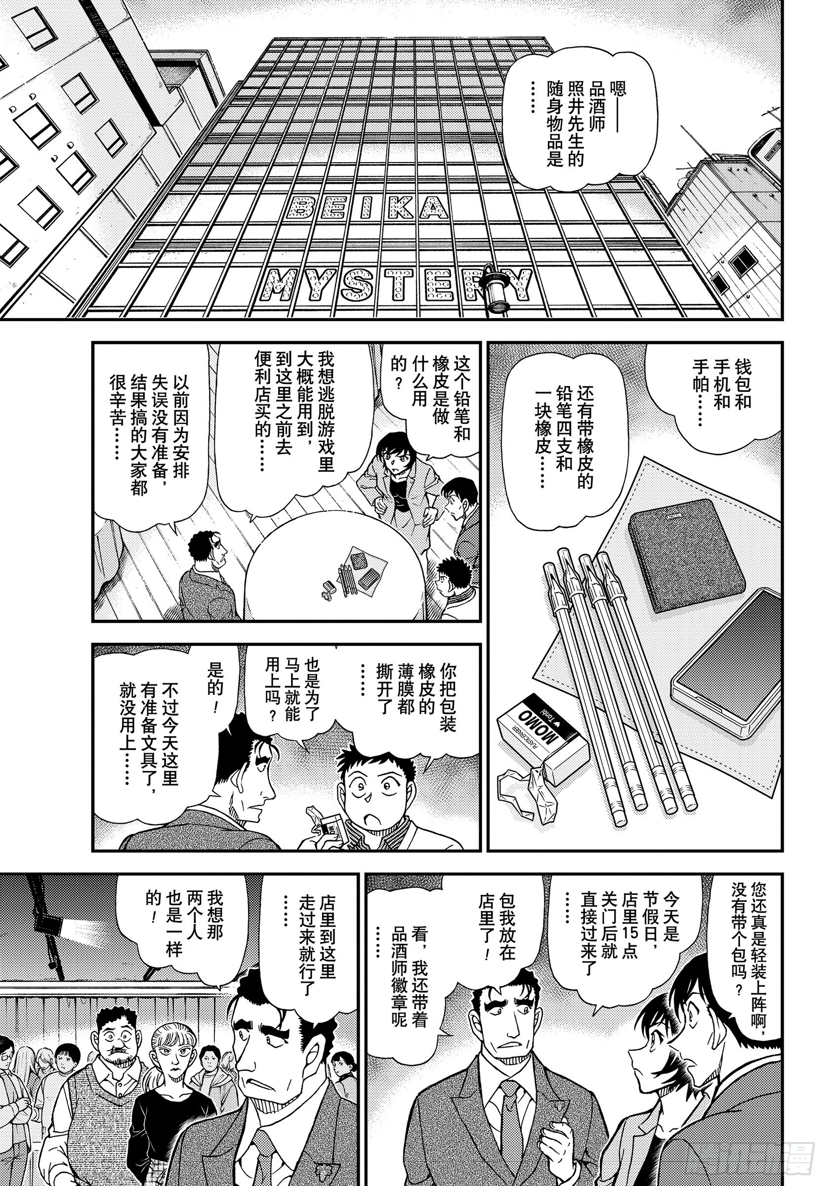 🍟名侦探柯南 FILE1161 可别输哦 第9页