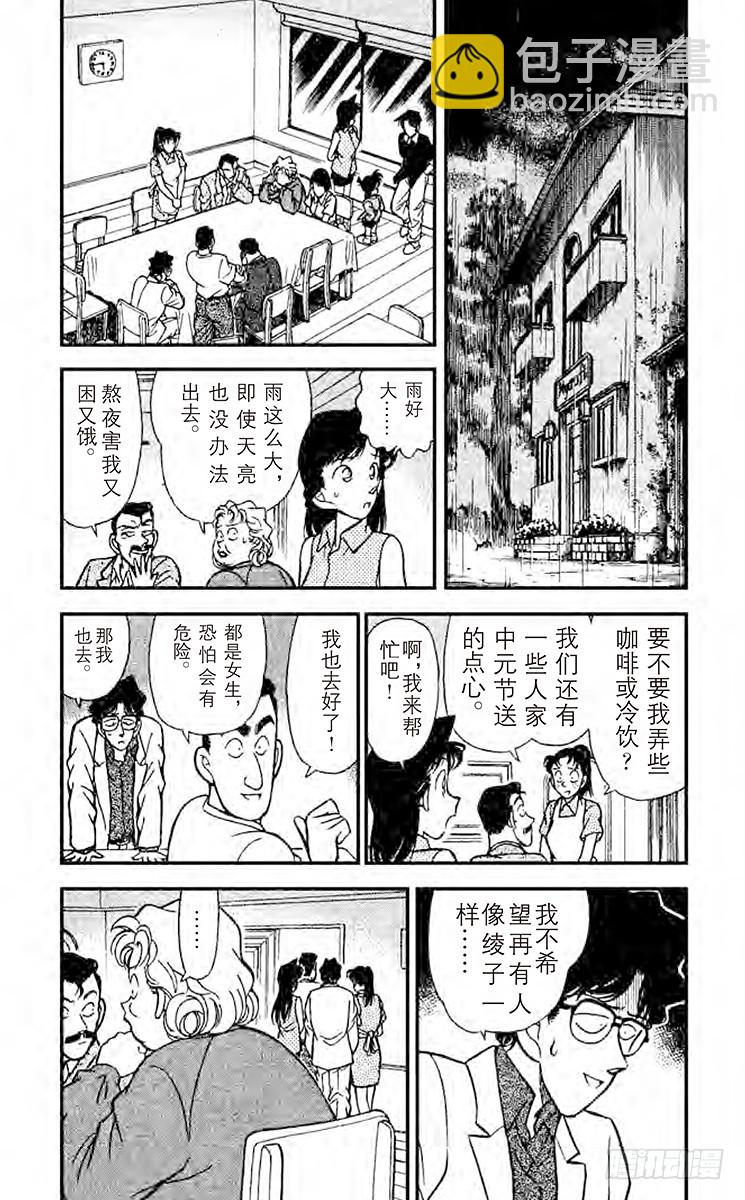 🍟名侦探柯南 FILE.9 不明原因的爆炸 第10页