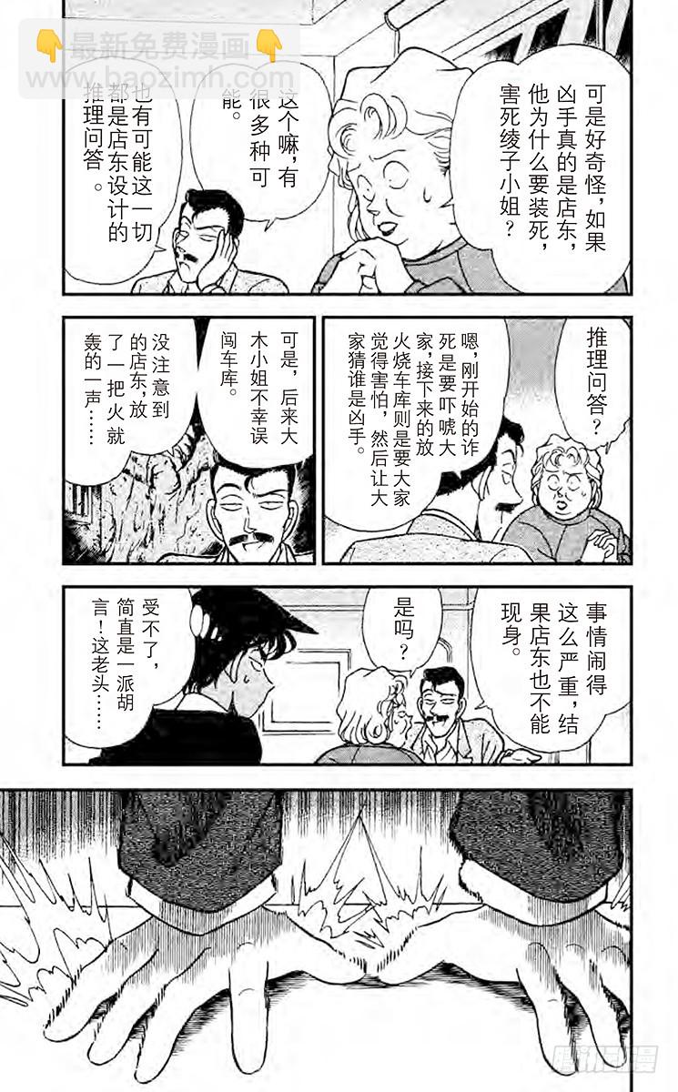 🍟名侦探柯南 FILE.9 不明原因的爆炸 第11页