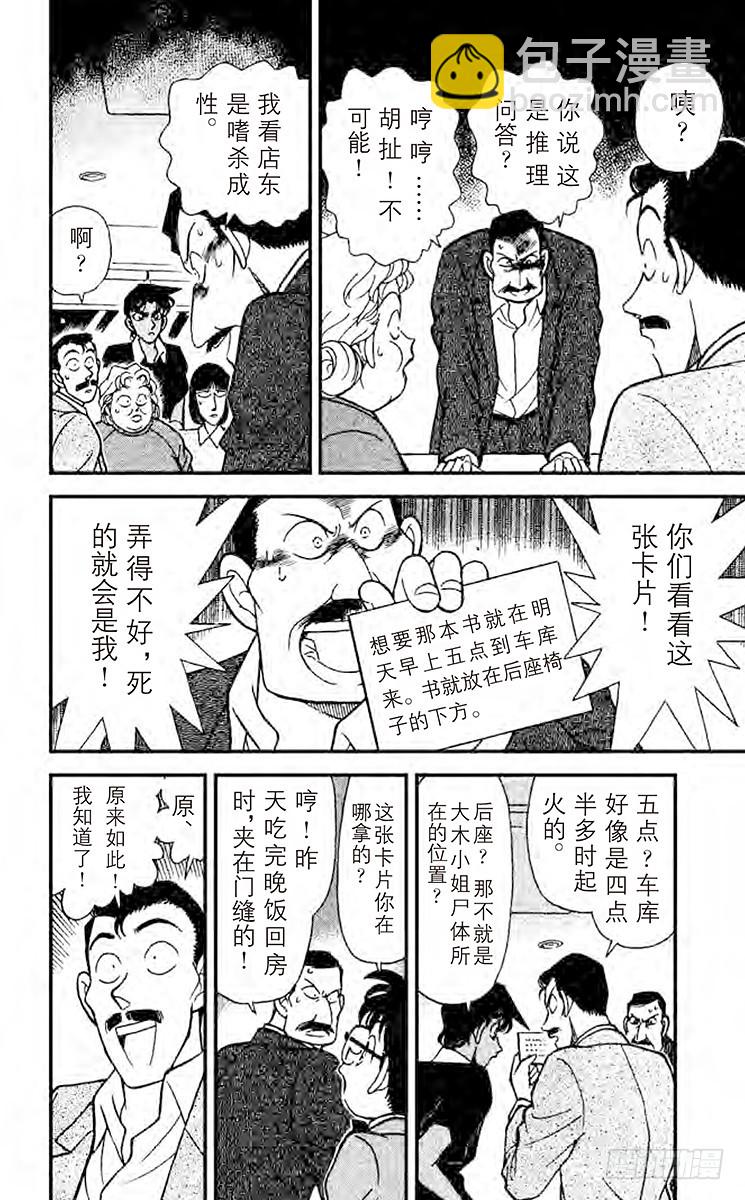 🍟名侦探柯南 FILE.9 不明原因的爆炸 第12页