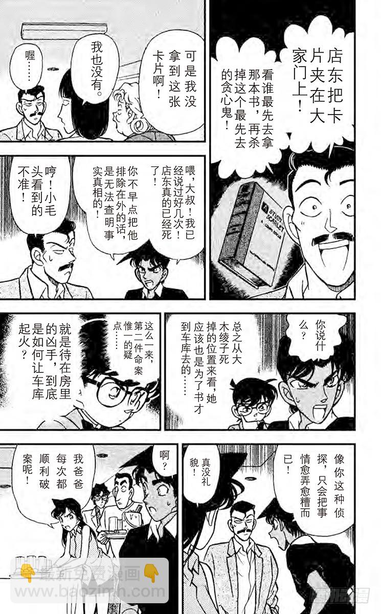 🍟名侦探柯南 FILE.9 不明原因的爆炸 第13页