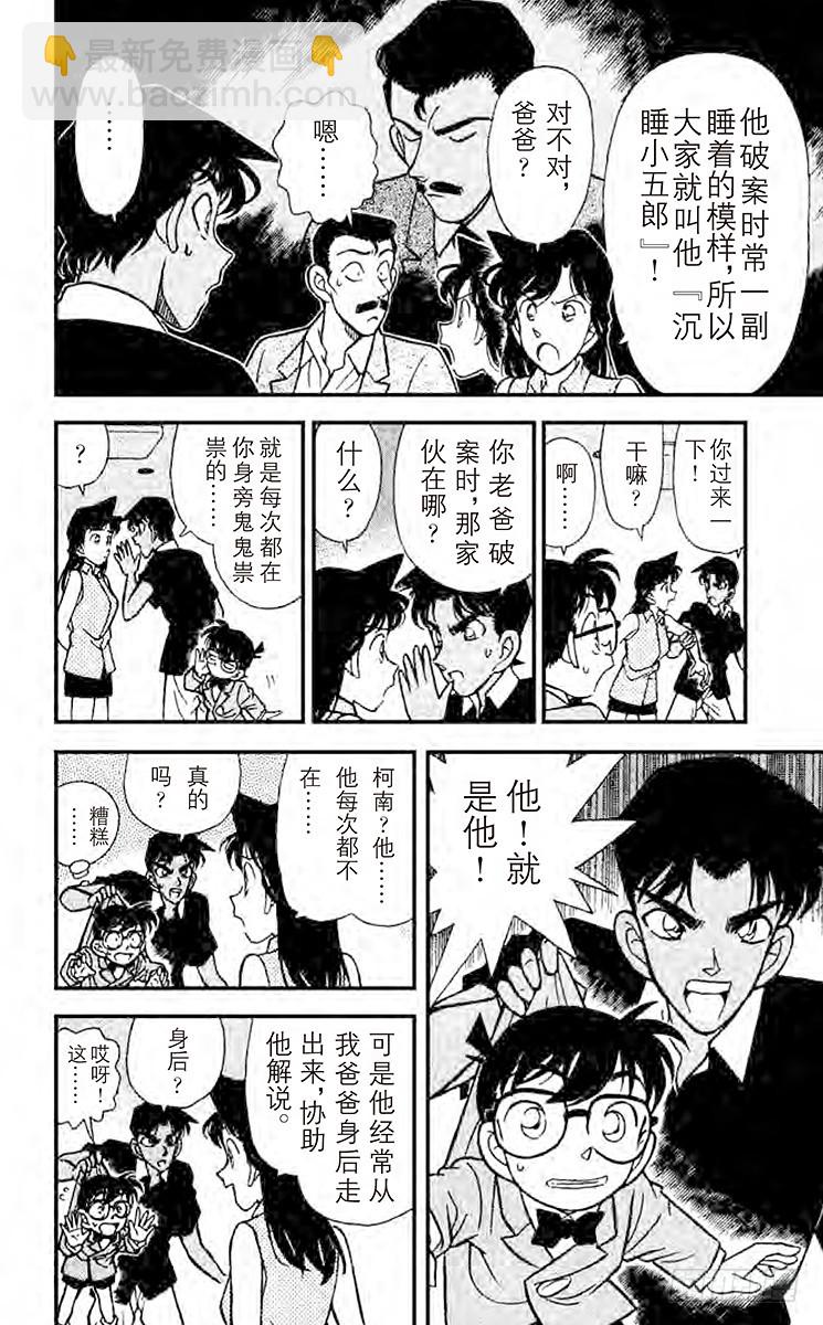 🍟名侦探柯南 FILE.9 不明原因的爆炸 第14页