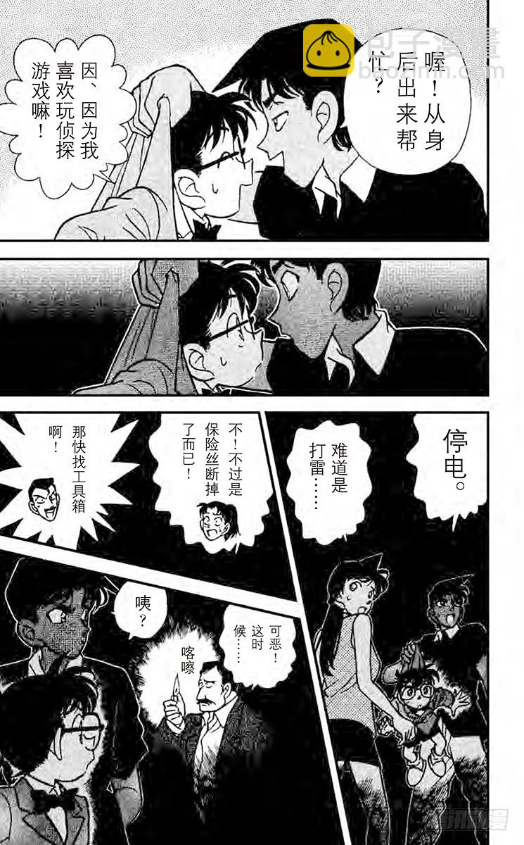 🍟名侦探柯南 FILE.9 不明原因的爆炸 第15页