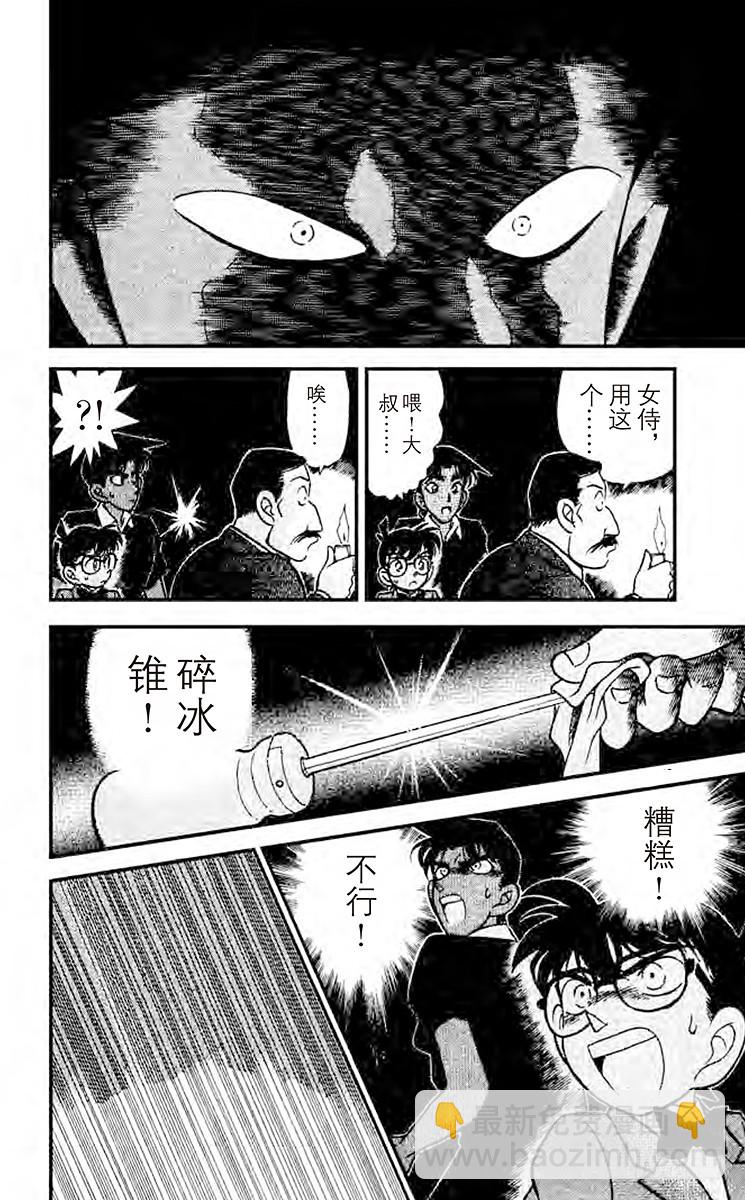 🍟名侦探柯南 FILE.9 不明原因的爆炸 第16页