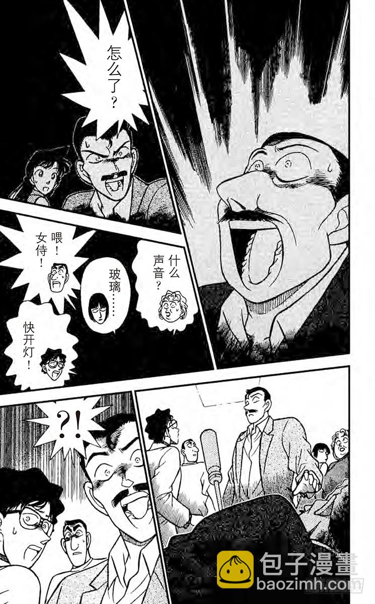 🍟名侦探柯南 FILE.9 不明原因的爆炸 第17页