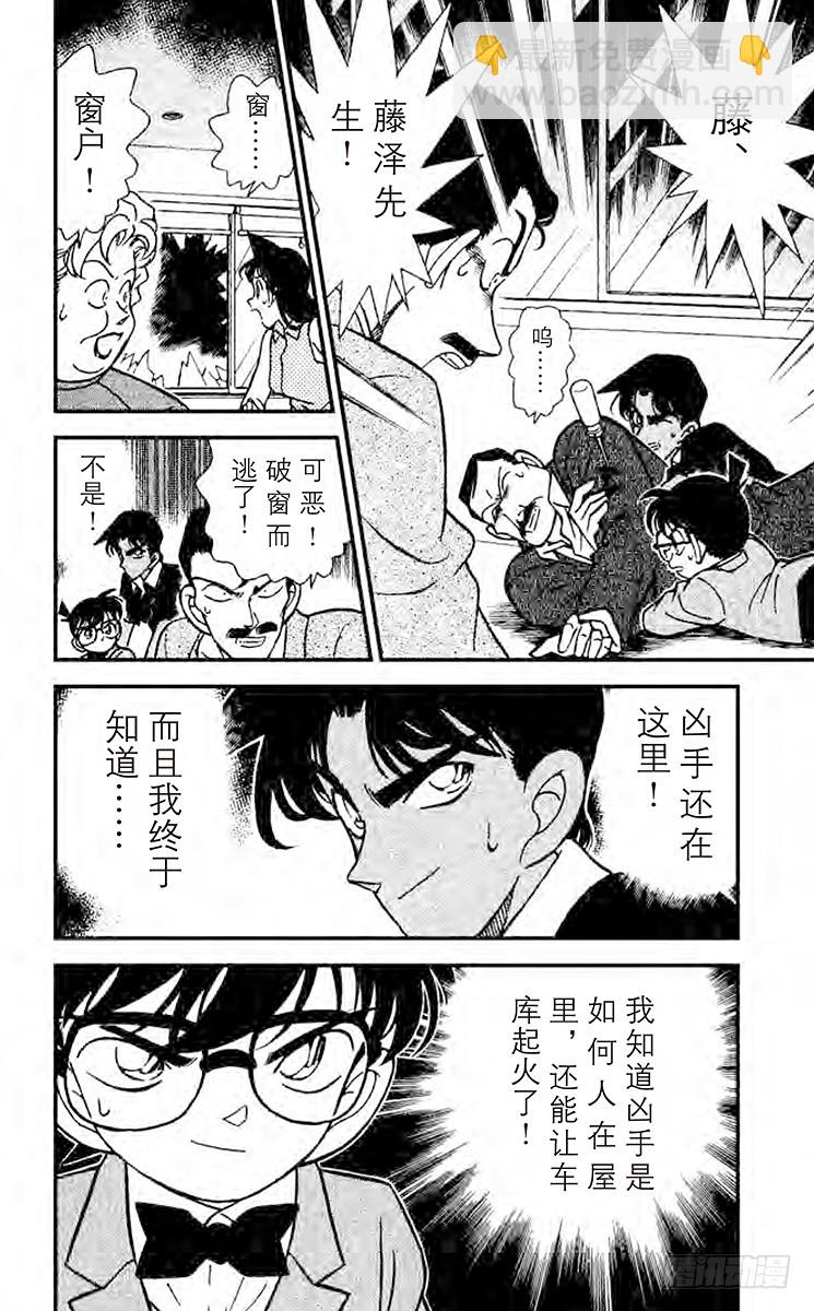 🍟名侦探柯南 FILE.9 不明原因的爆炸 第18页