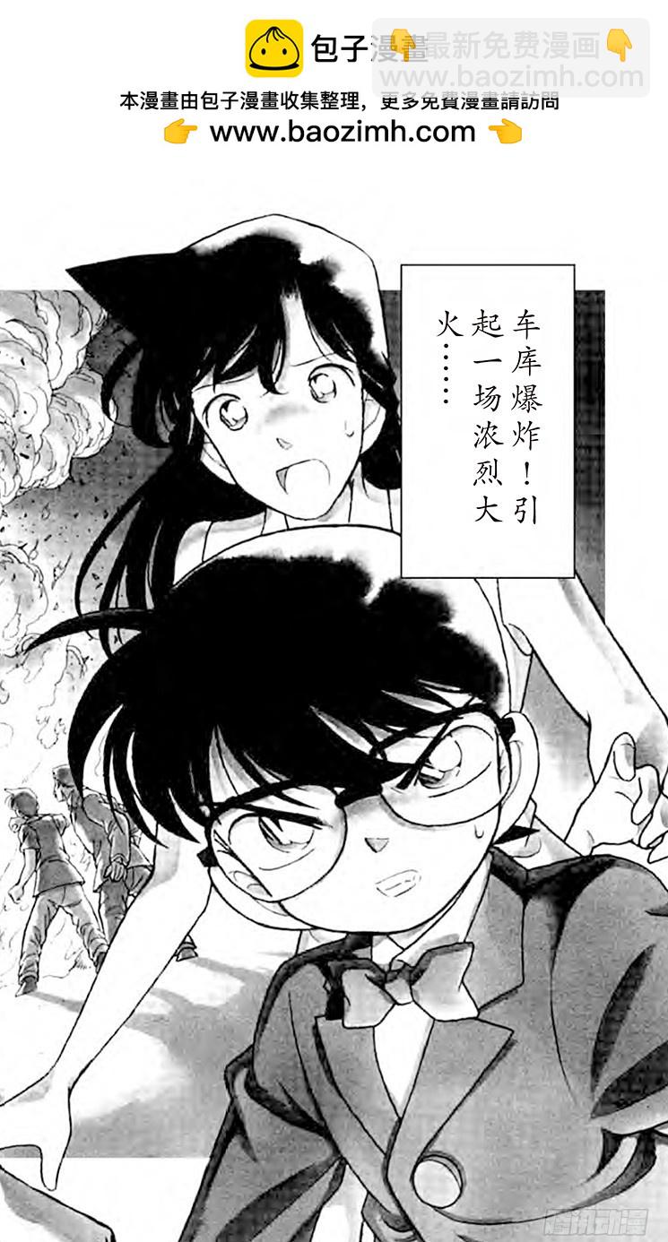 🍟名侦探柯南 FILE.9 不明原因的爆炸 第2页