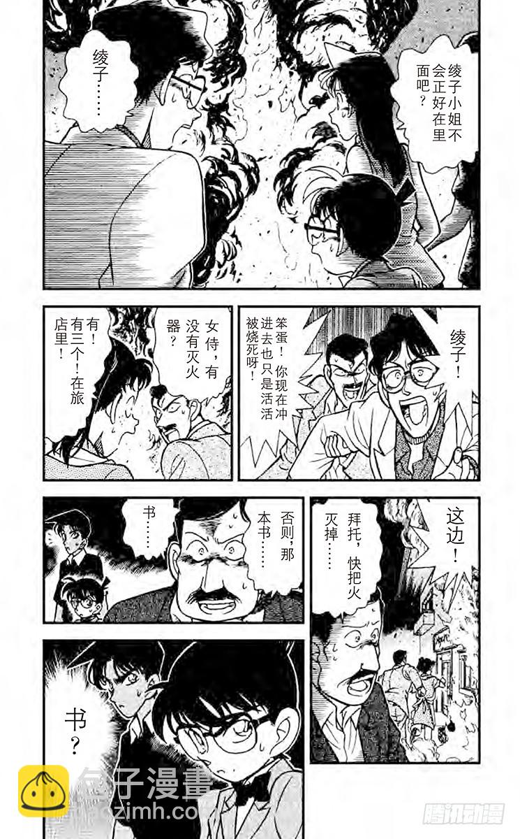 🍟名侦探柯南 FILE.9 不明原因的爆炸 第5页