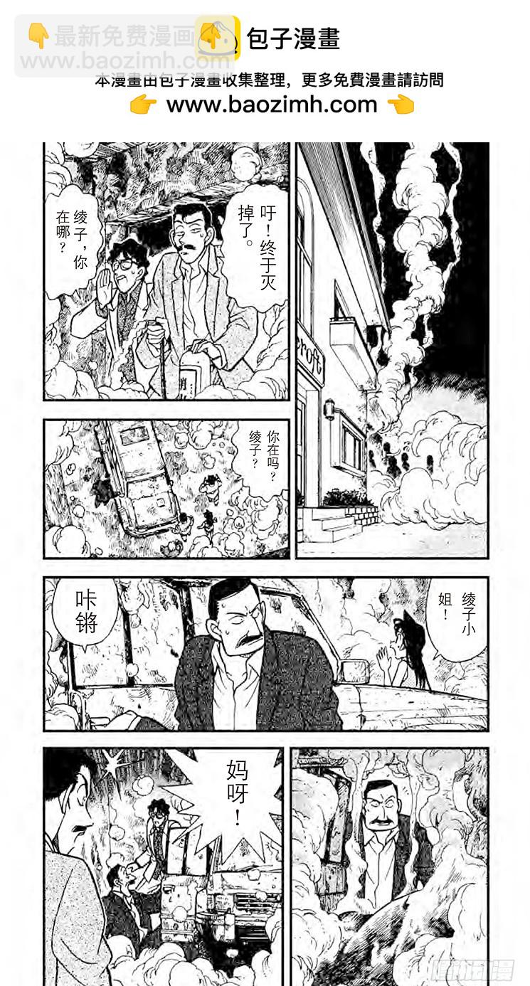 🍟名侦探柯南 FILE.9 不明原因的爆炸 第6页