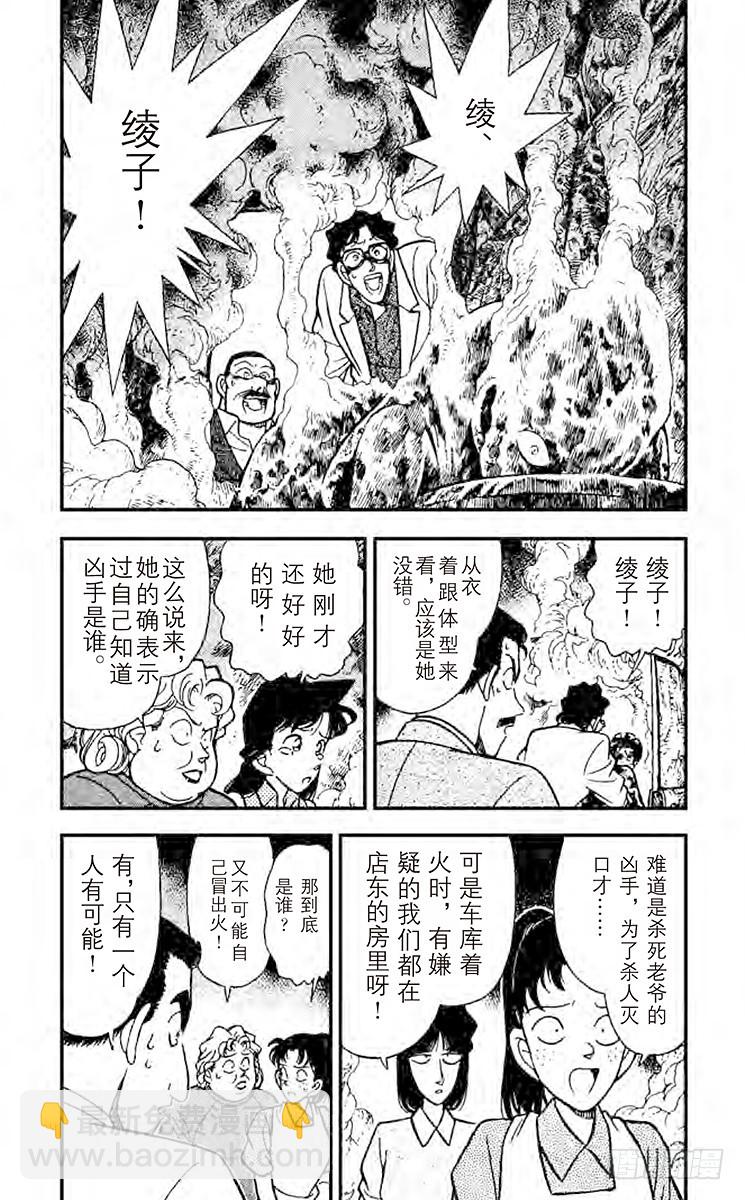 🍟名侦探柯南 FILE.9 不明原因的爆炸 第7页