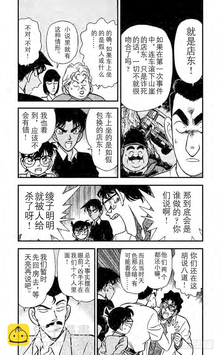 🍟名侦探柯南 FILE.9 不明原因的爆炸 第8页