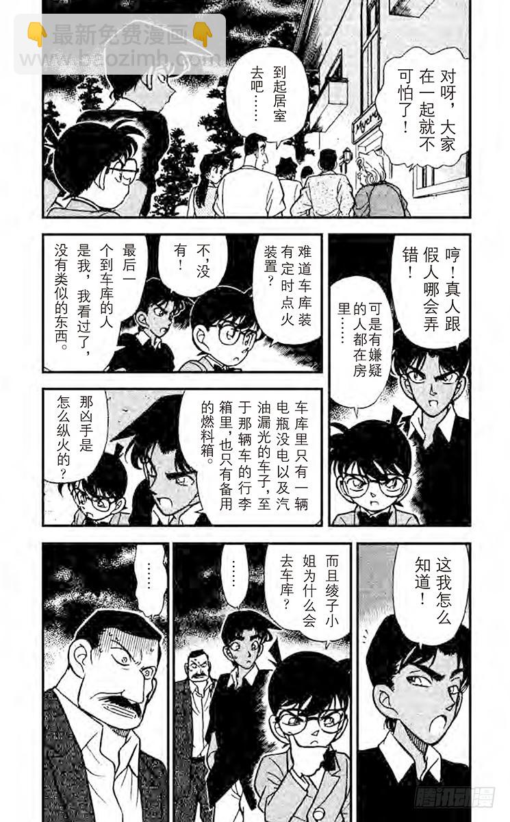 🍟名侦探柯南 FILE.9 不明原因的爆炸 第9页