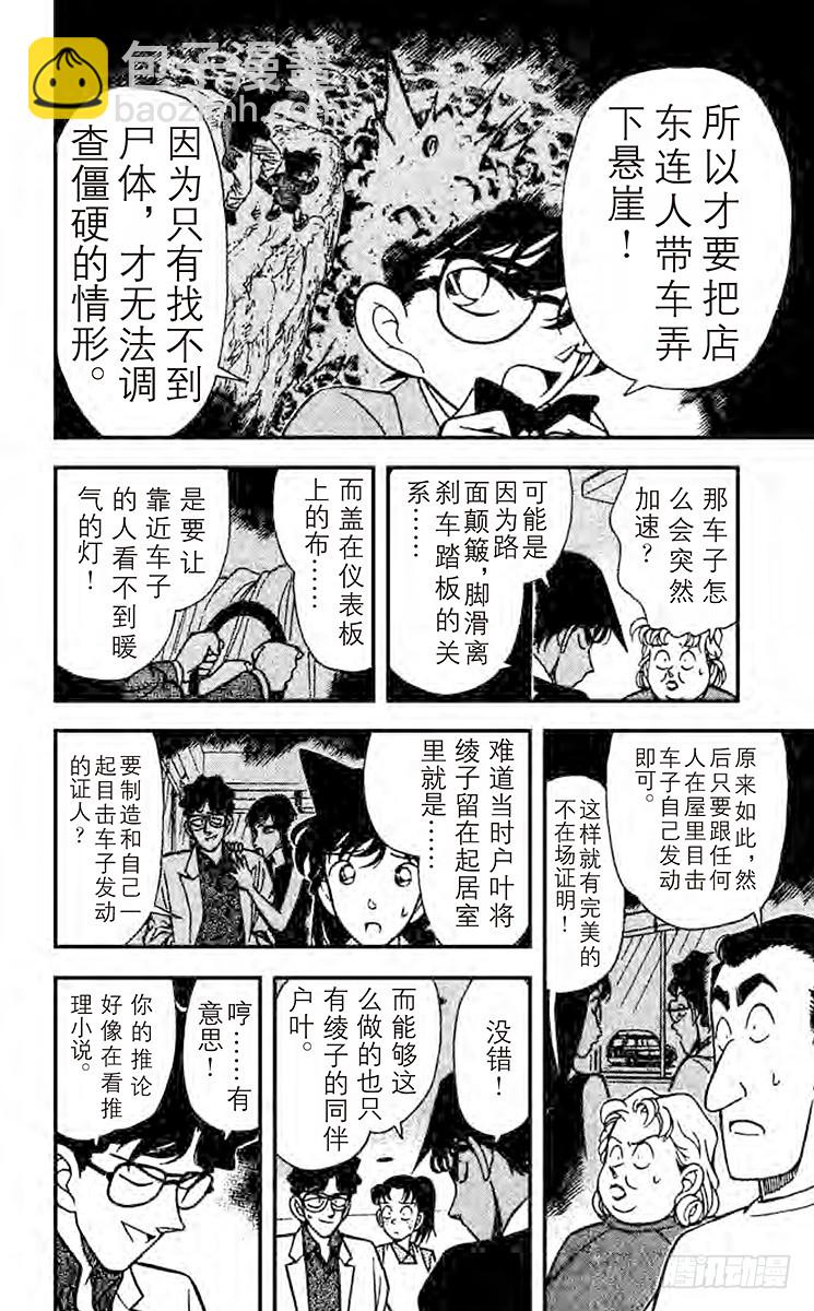🍟名侦探柯南 第13卷FILE.1 真面目 第10页