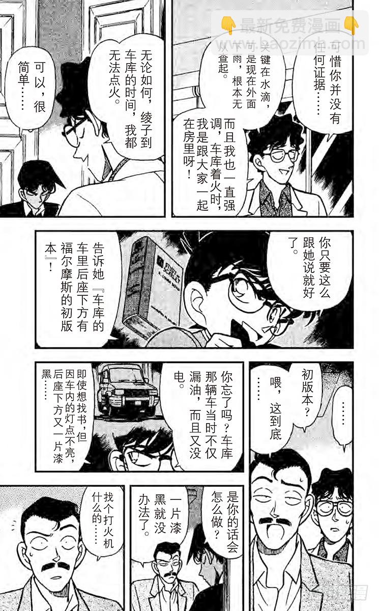 🍟名侦探柯南 第13卷FILE.1 真面目 第11页