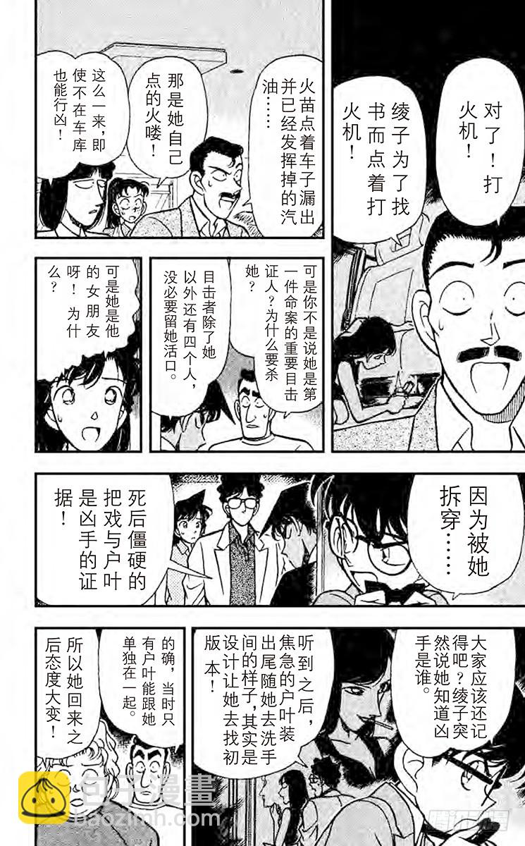 🍟名侦探柯南 第13卷FILE.1 真面目 第12页