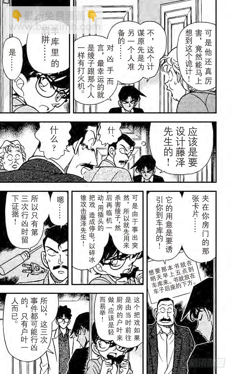 🍟名侦探柯南 第13卷FILE.1 真面目 第13页