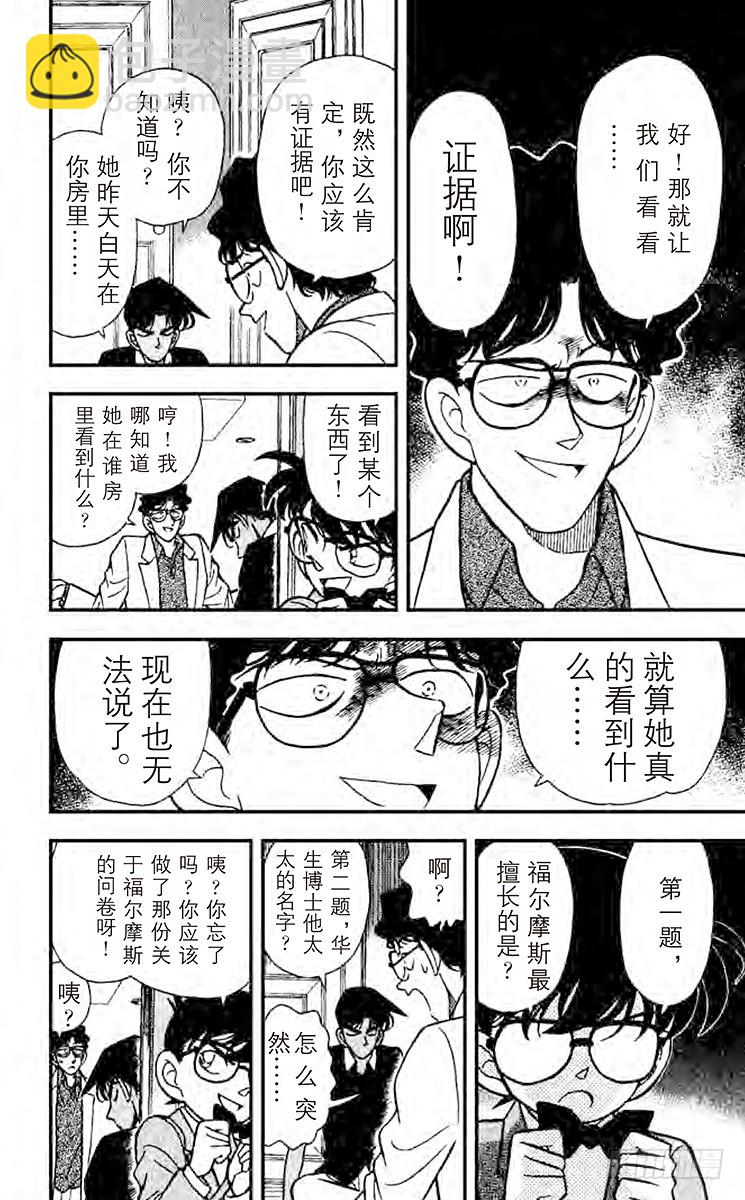 🍟名侦探柯南 第13卷FILE.1 真面目 第14页
