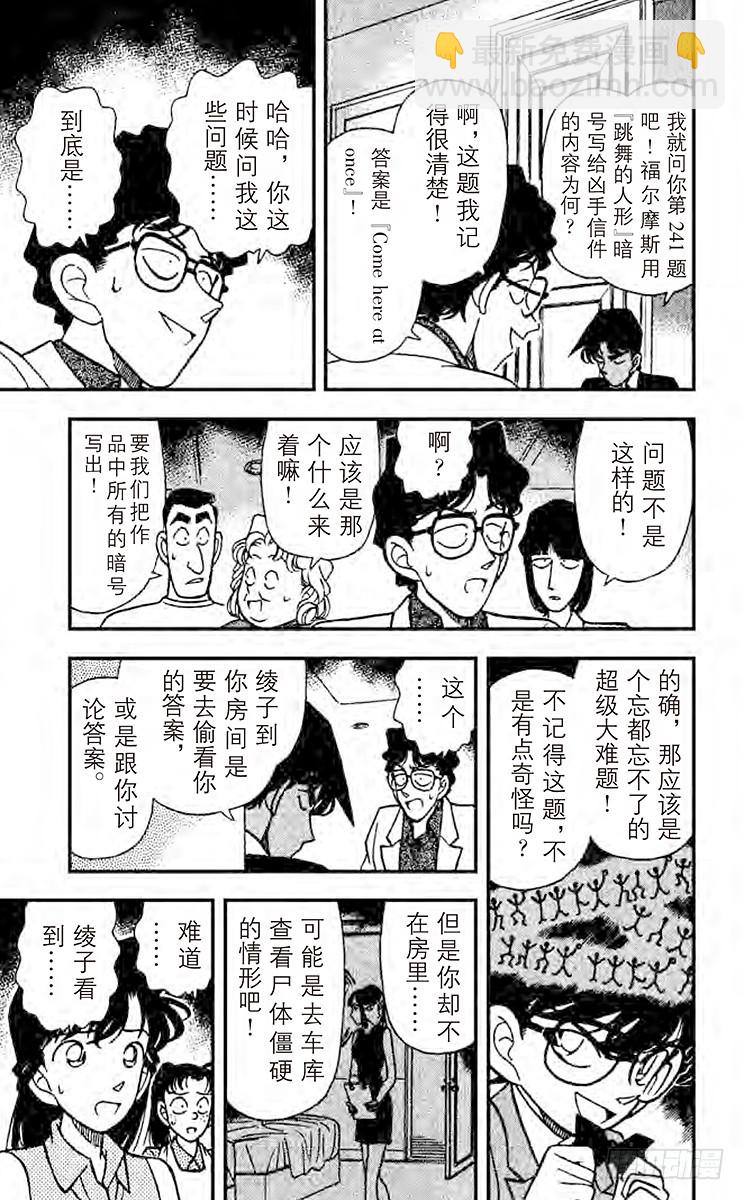 🍟名侦探柯南 第13卷FILE.1 真面目 第15页