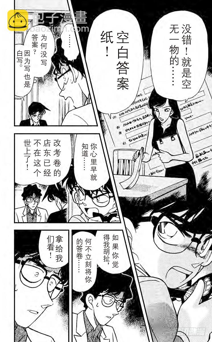 🍟名侦探柯南 第13卷FILE.1 真面目 第16页