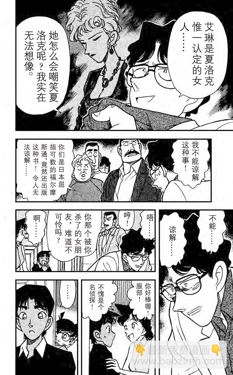 🍟名侦探柯南 第13卷FILE.1 真面目 第18页