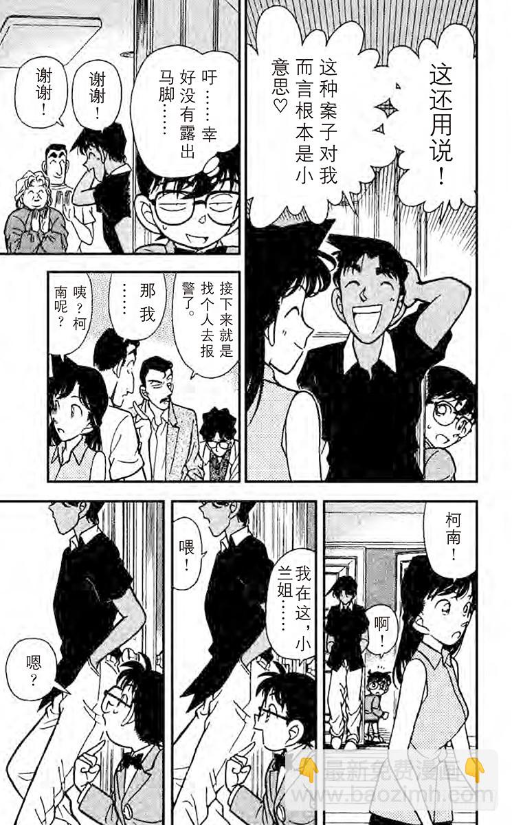 🍟名侦探柯南 第13卷FILE.1 真面目 第19页