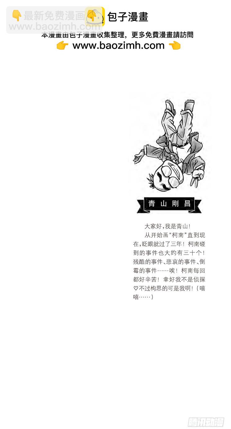🍟名侦探柯南 第13卷FILE.1 真面目 第2页