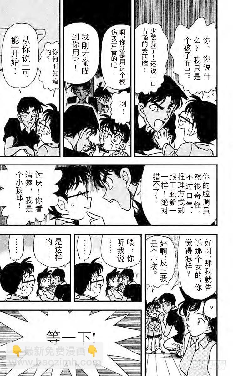 🍟名侦探柯南 第13卷FILE.1 真面目 第21页