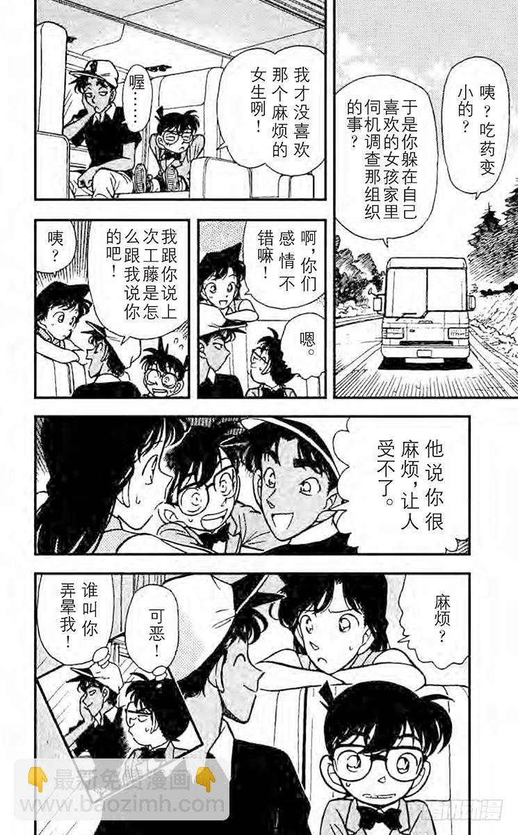 🍟名侦探柯南 第13卷FILE.1 真面目 第22页