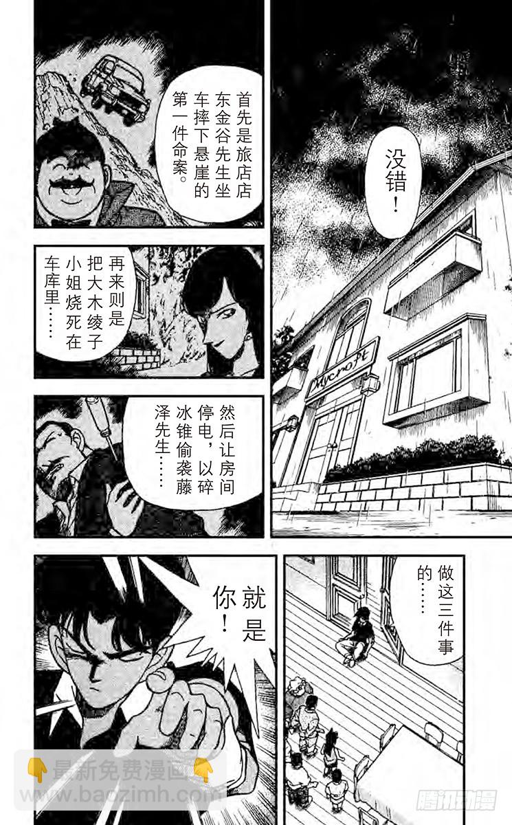 🍟名侦探柯南 第13卷FILE.1 真面目 第6页