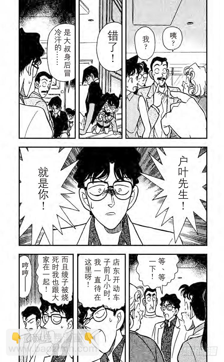 🍟名侦探柯南 第13卷FILE.1 真面目 第7页