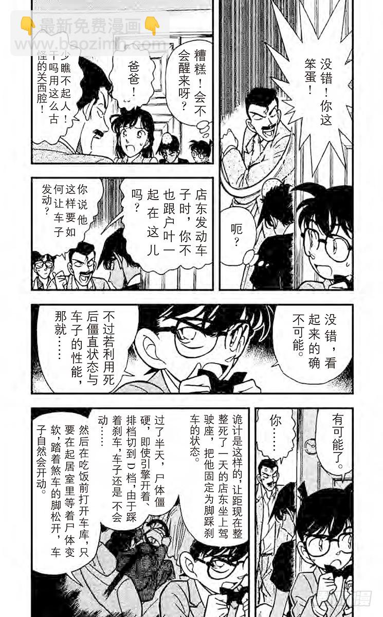 🍟名侦探柯南 第13卷FILE.1 真面目 第8页