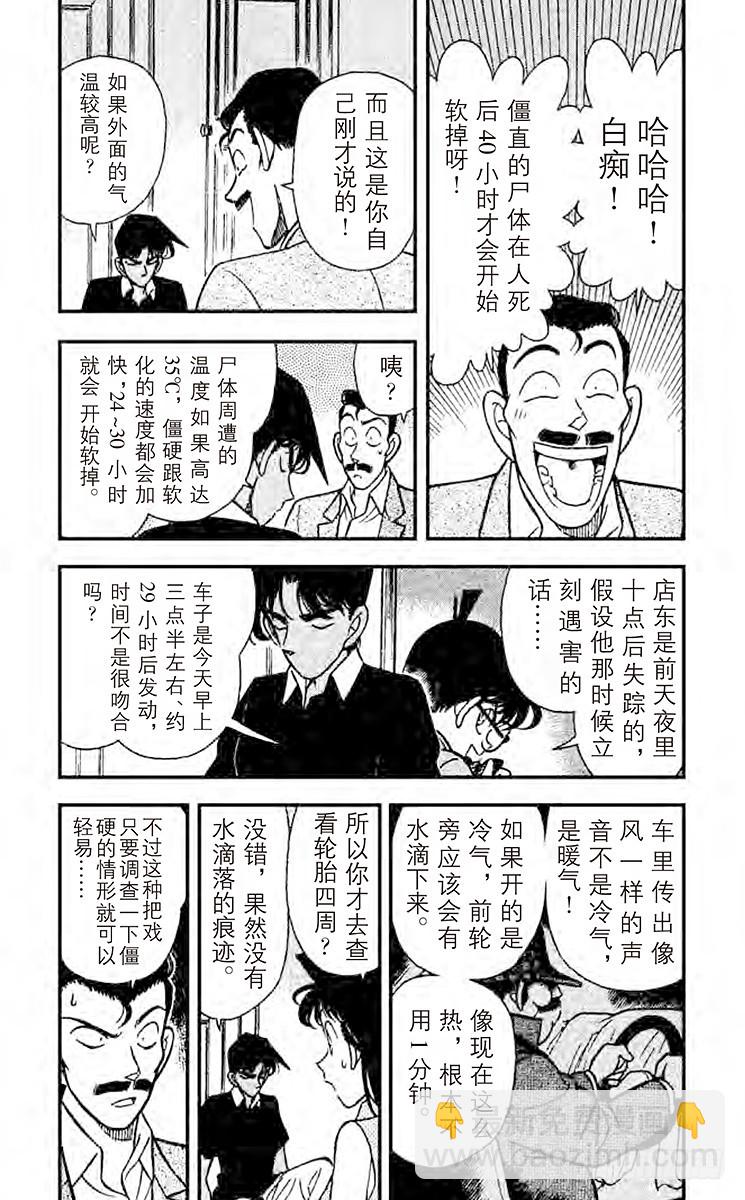 🍟名侦探柯南 第13卷FILE.1 真面目 第9页