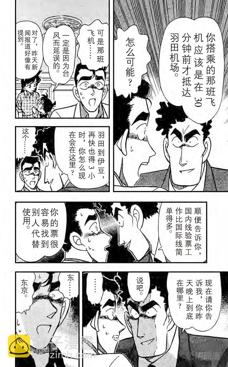 🍟名侦探柯南 FILE.3 三胞胎嫌疑犯 第10页
